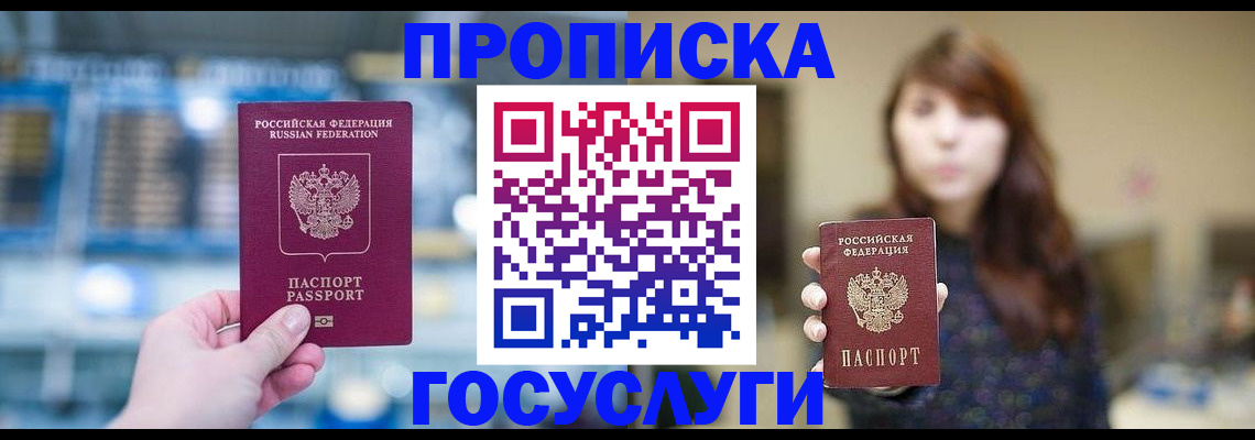 купить прописку в Ханты-Мансийске