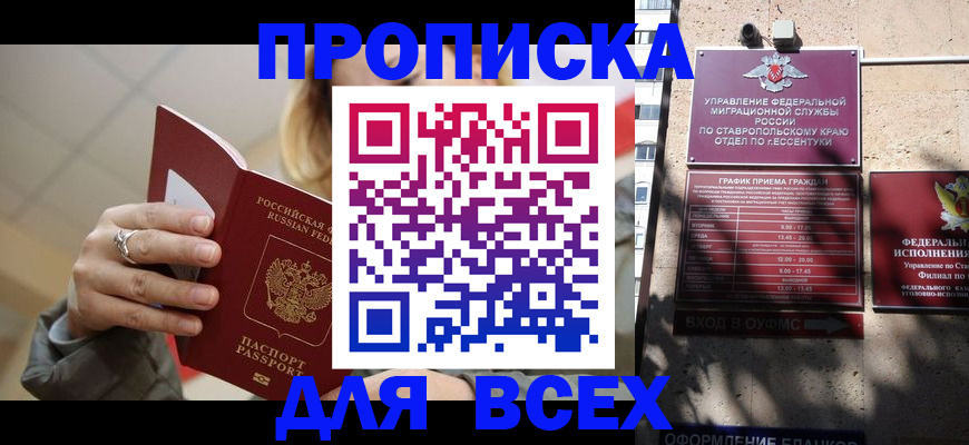 прописка регистрация в Ханты-Мансийске